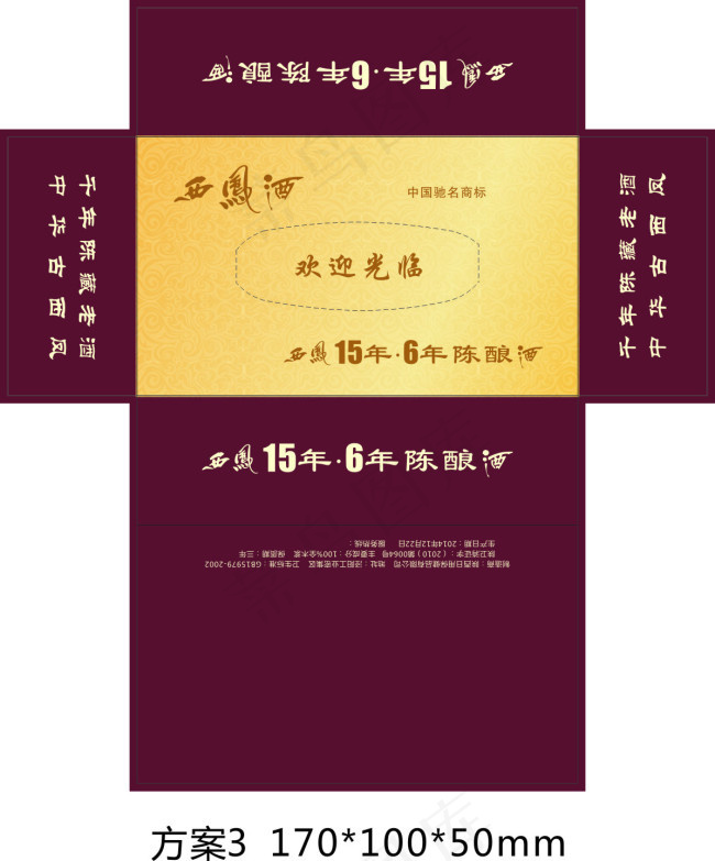 西凤酒餐巾纸盒子包装cdr矢量模版下载