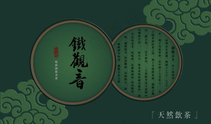 铁观音礼盒设计图片psd模版下载