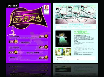 德尔地板宣传单页图片