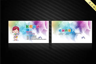 暑假培训班名片图片