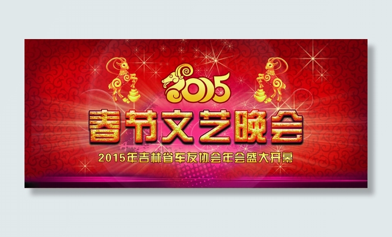 年会PSD模板下载