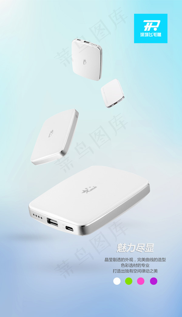 飞毛腿移动电源海报PSD分层psd模版下载