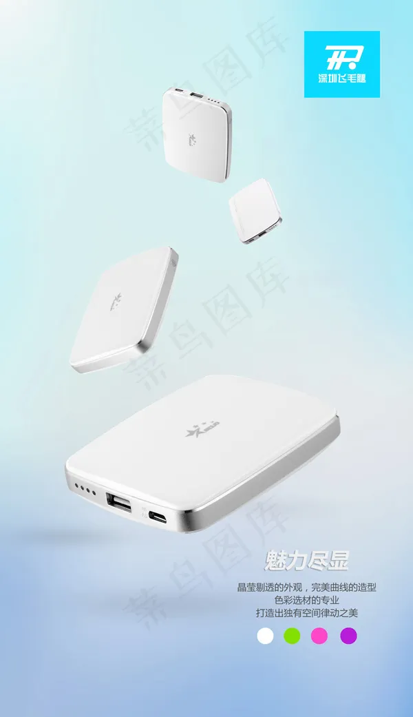 飞毛腿移动电源海报PSD分层psd模版下载