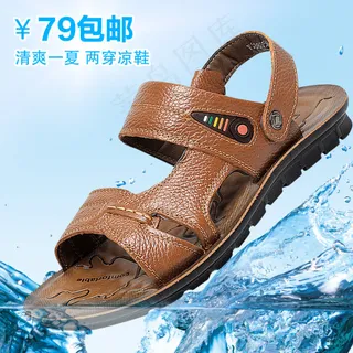 淘宝男鞋直通车图图片