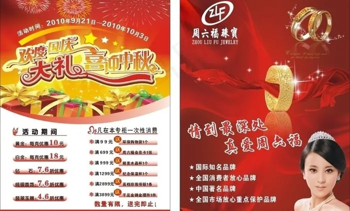 金六福珠宝宣传单图片cdr矢量模版下载