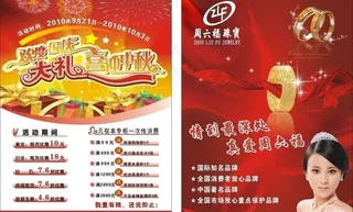 金六福珠宝宣传单图片