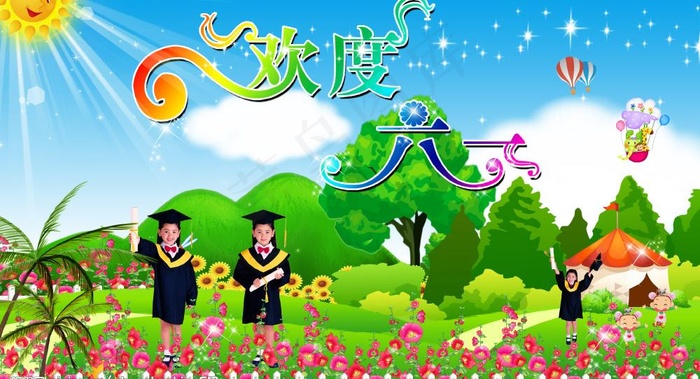 六一儿童节图片(4134X2480(DPI:300))psd模版下载