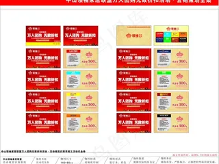 中山领袖家居联盟 优惠券图片