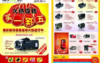 数码dv宣传单图片