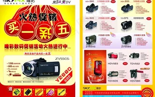 数码dv宣传单图片