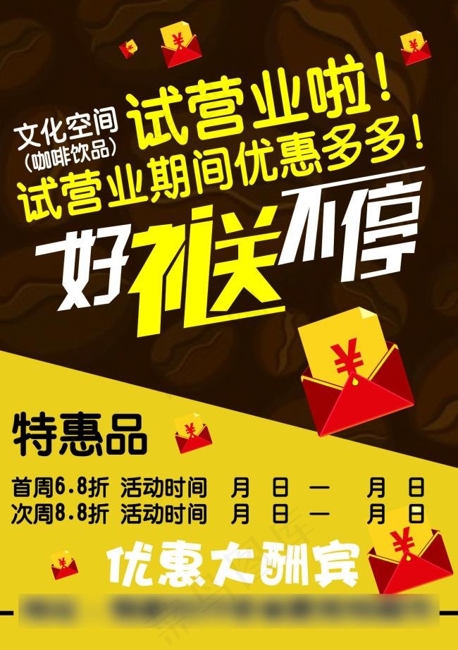 好礼送不停ai矢量模版下载