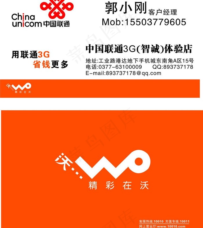 中国联通 名片图片