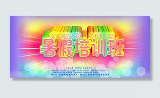 暑假培训班图片