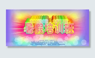 暑假培训班图片