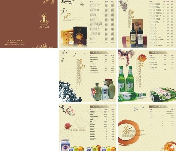 酒水图片
