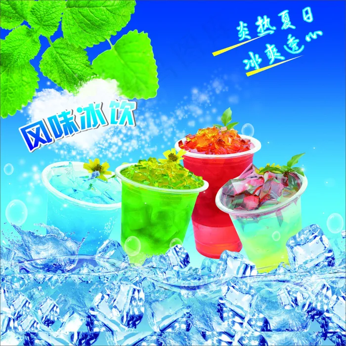 夏日特饮(400X400)cdr矢量模版下载