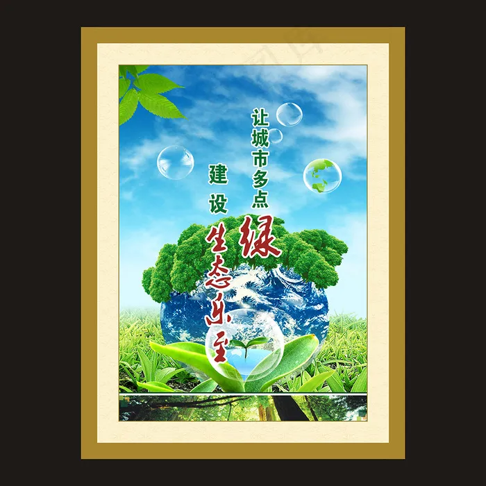 环保展板(550X750)cdr矢量模版下载
