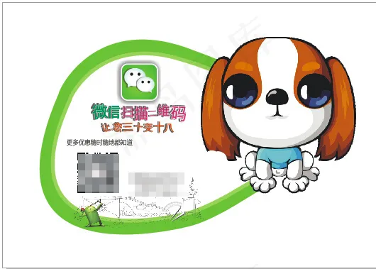 扫微信cdr矢量模版下载