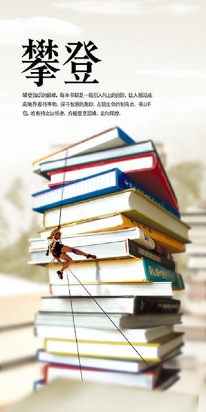 精美学习海报设计