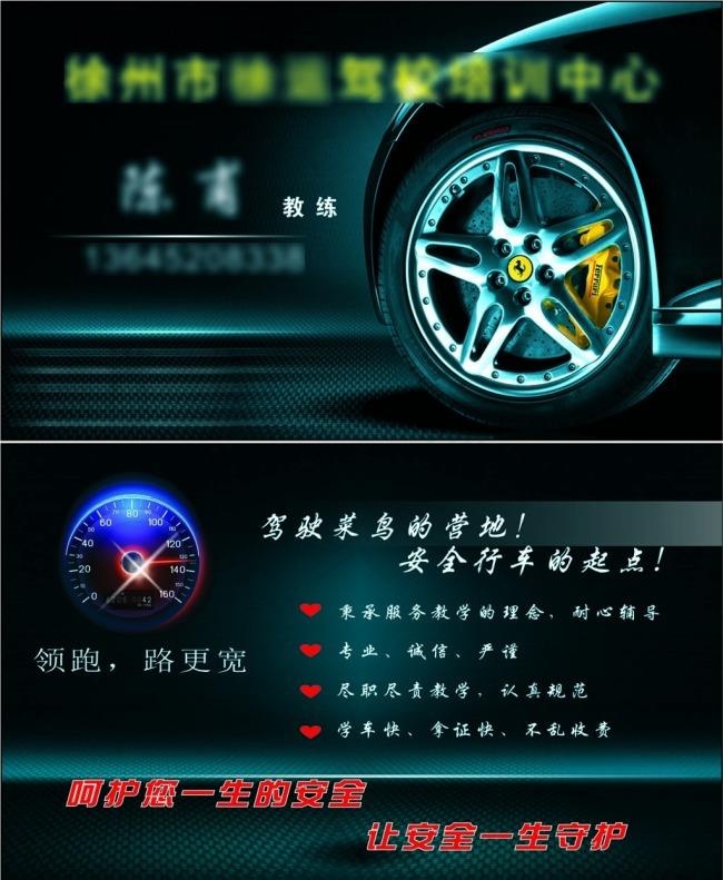 驾校名片源文件CDR X7(90X54)cdr矢量模版下载