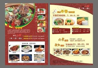餐厅宣传单