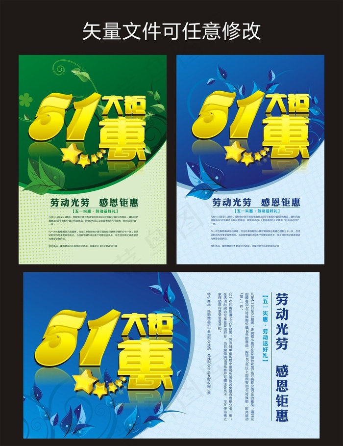 五一劳动节活动宣传海报