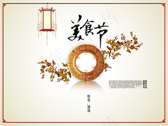 古韵花灯美食节(5512X4134(DPI:350))psd模版下载
