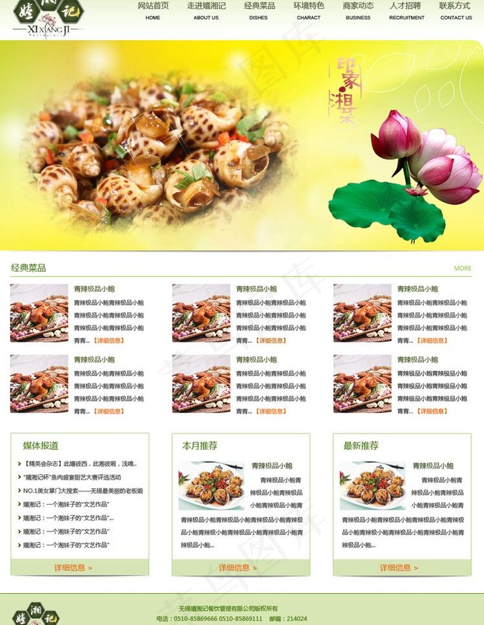 绿色清新网站模板图片psd模版下载