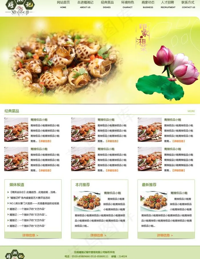 绿色清新网站模板图片psd模版下载