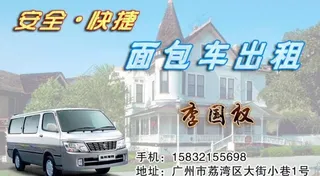 面包车名片图片