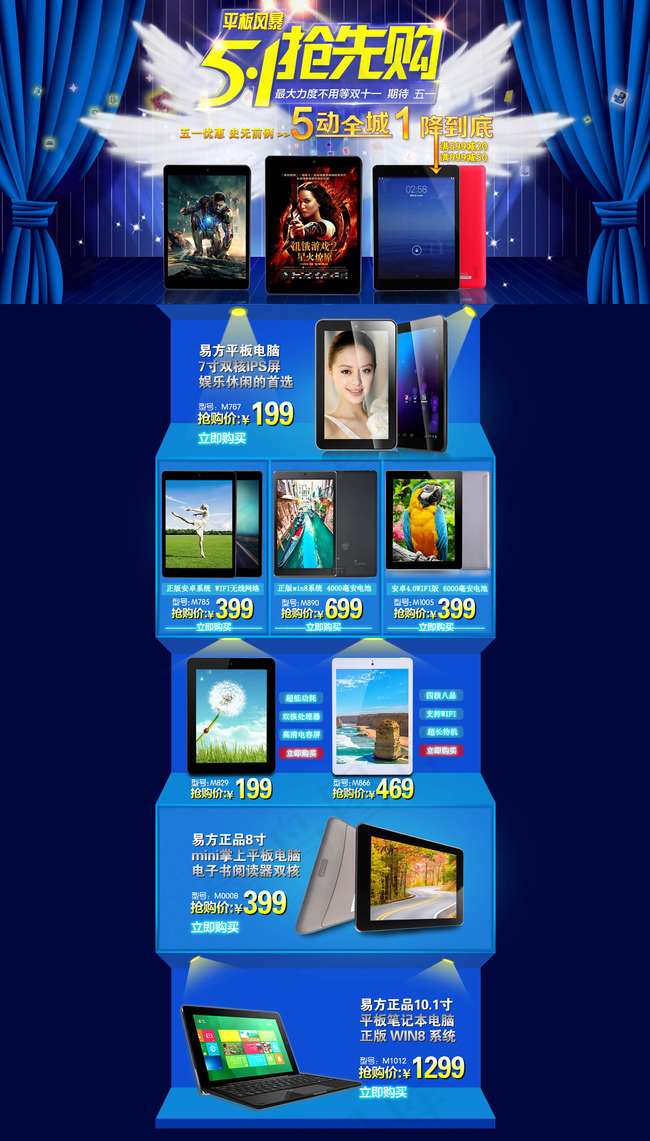 五一首页psd模版下载