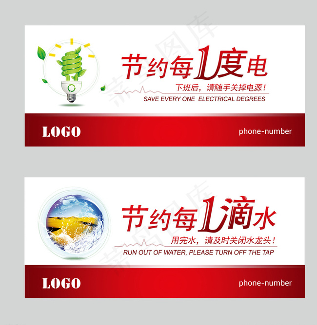 节约水电标牌图片psd模版下载