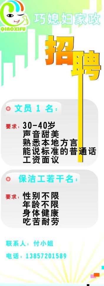 招聘易拉宝图片cdr矢量模版下载
