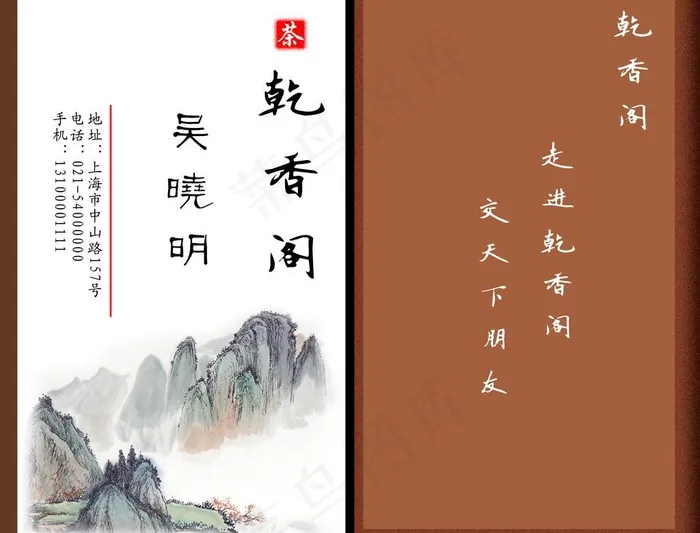 茶名片图片psd模版下载