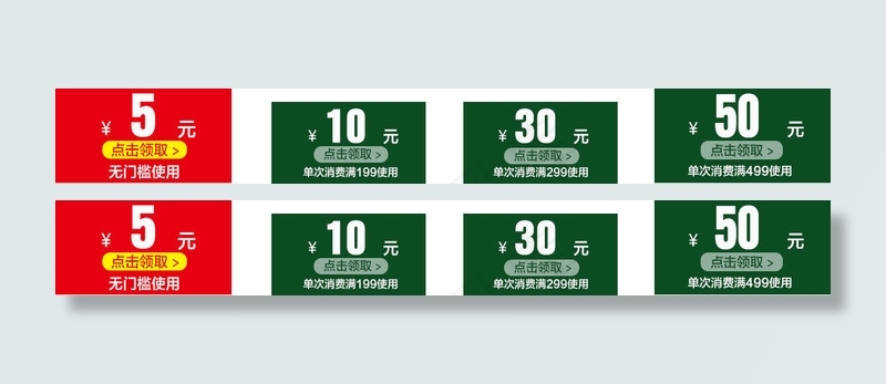 淘宝优惠券素材psd模版下载