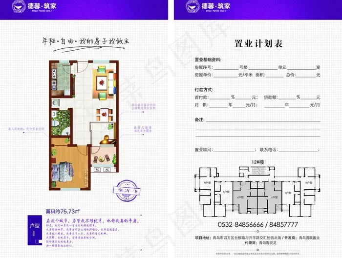户型单页图片psd模版下载