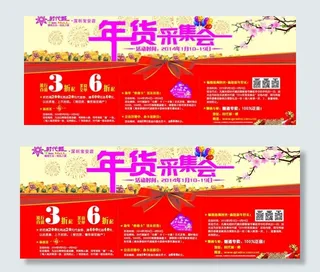 年货采集会图片