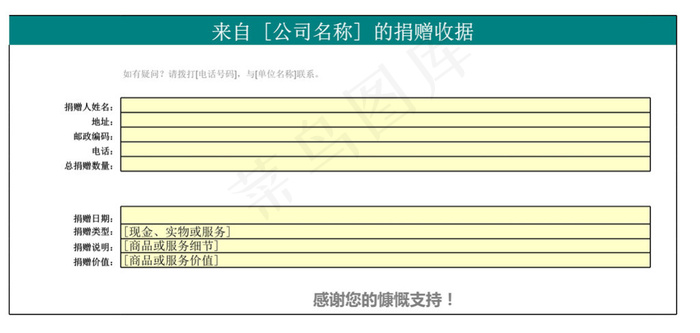捐赠收据