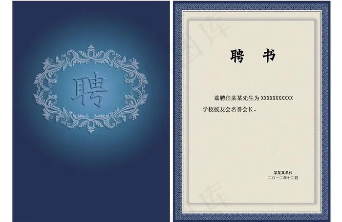 聘书模板(2480X3496(DPI:300))psd模版下载