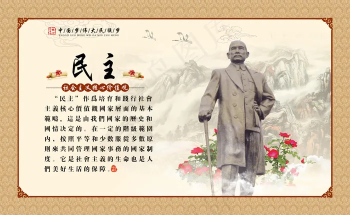 *核心价值观psd模版下载