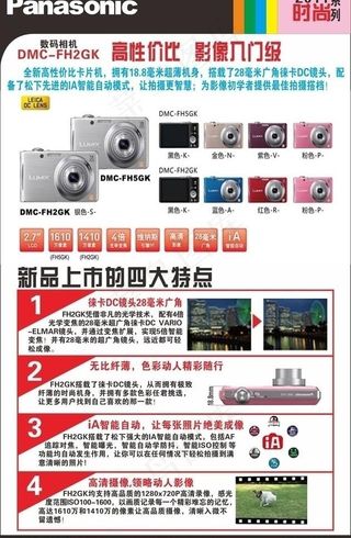 数码相机 海报宣传单图片