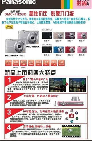 数码相机 海报宣传单图片