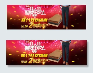 淘宝电子商务节日男装促销双11双1...