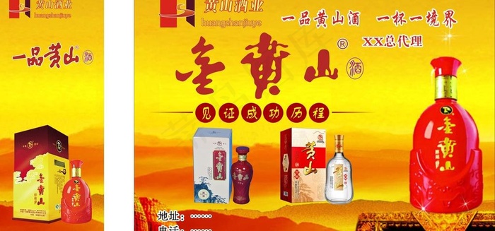 金黄山酒车贴