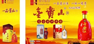 金黄山酒车贴