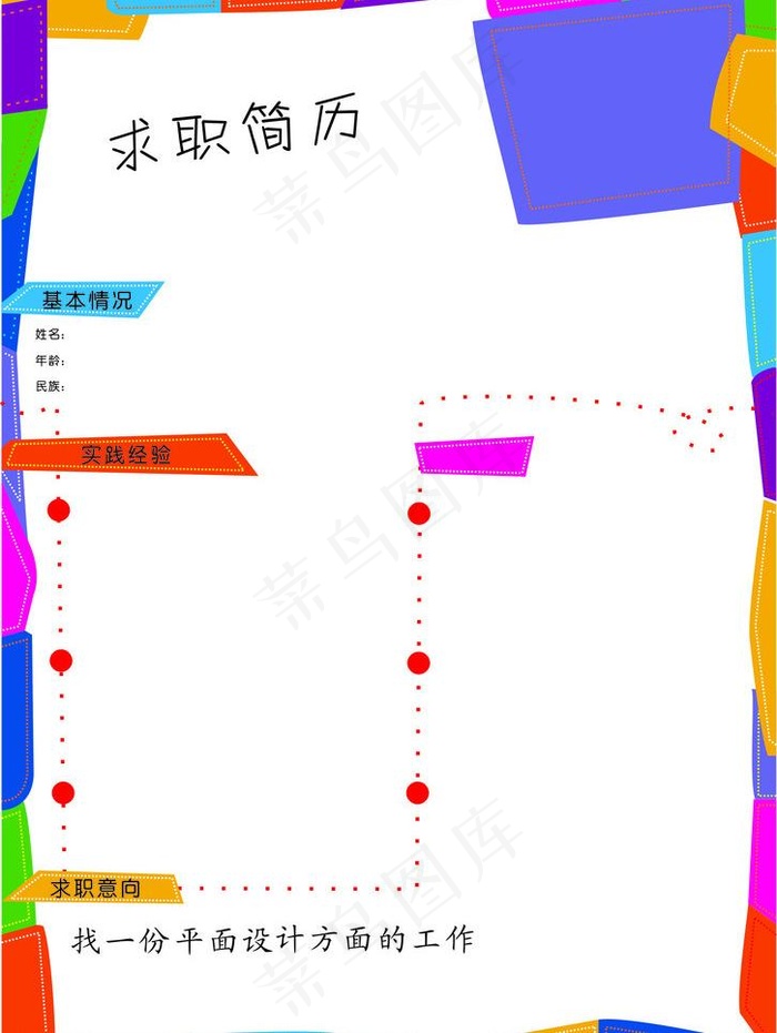 简历设计图片cdr矢量模版下载