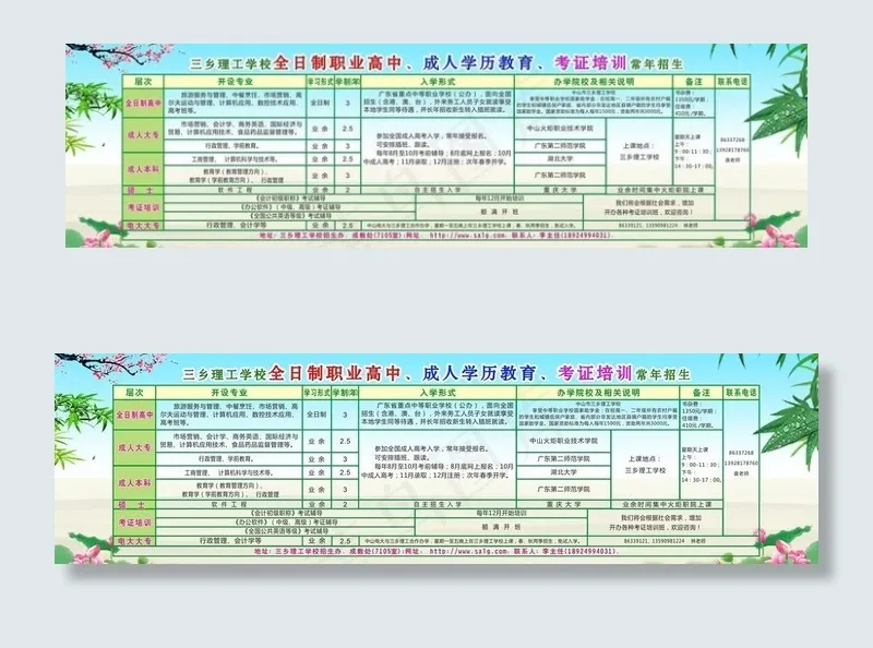 招生简介图片cdr矢量模版下载