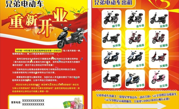 电动车宣传单图片cdr矢量模版下载