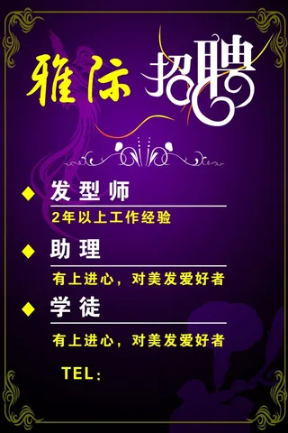 招聘海报