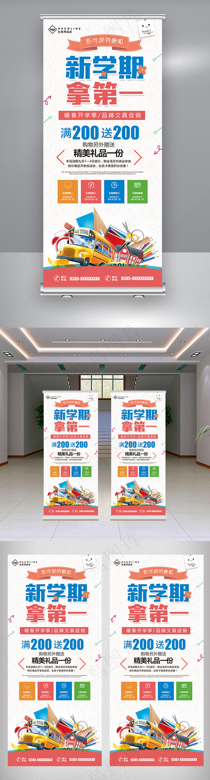 新学期拿第一开学文具促销易拉宝